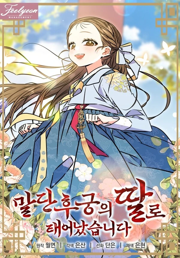The Princess's Guide to a Perfect Life [LYEREE]